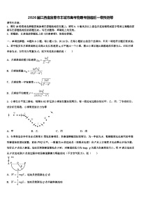 2026届江西省宜春市丰城市高考物理考前最后一卷预测卷含解析