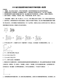 2026届江西省宜春市高安市高安中学高考物理一模试卷含解析