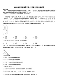 2026届江西省鹰潭市第一中学高考物理二模试卷含解析