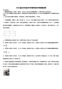2026届开封市重点中学高考临考冲刺物理试卷含解析