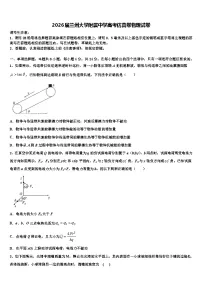 2026届兰州大学附属中学高考仿真卷物理试卷含解析