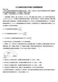 2026届来宾市重点中学高三压轴卷物理试卷含解析