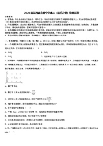 2026届江西省宜春中学高三（最后冲刺）物理试卷含解析