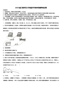 2026届江西师范大学附属中学高考物理押题试卷含解析