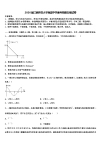 2026届江西师范大学附属中学高考物理五模试卷含解析