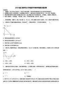 2026届江西师范大学附属中学高考物理五模试卷含解析