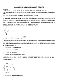 2026届江西新余市高考物理考前最后一卷预测卷含解析