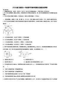 2026届江西新余一中宜春中学高考物理全真模拟密押卷含解析