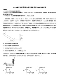 2026届江西鹰潭市第一中学高考适应性考试物理试卷含解析