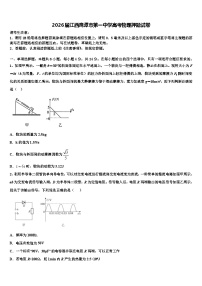 2026届江西鹰潭市第一中学高考物理押题试卷含解析
