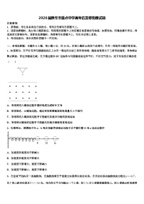 2026届焦作市重点中学高考仿真卷物理试题含解析