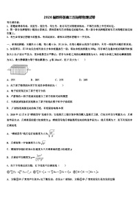 2026届教科版高三压轴卷物理试卷含解析