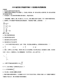 2026届交通大学附属中学高三3月份模拟考试物理试题含解析