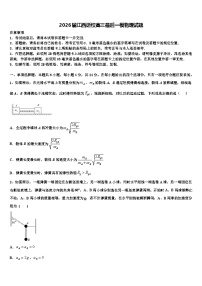 2026届江西逝校高三最后一模物理试题含解析