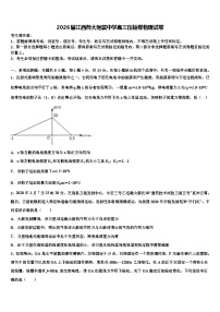 2026届江西师大附属中学高三压轴卷物理试卷含解析