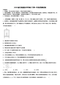 2026届江西省重点中学高三下第一次测试物理试题含解析