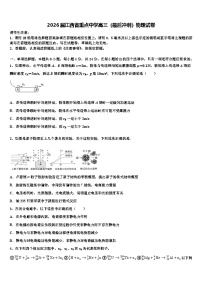 2026届江西省重点中学高三（最后冲刺）物理试卷含解析