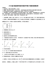 2026届江西省宜春市高安市高安中学高三考前热身物理试卷含解析