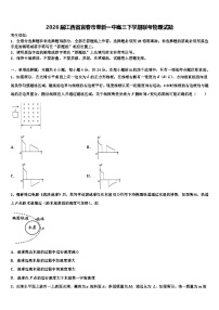 2026届江西省宜春市奉新一中高三下学期联考物理试题含解析