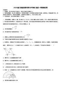 2026届江西省宜春市第九中学高三最后一卷物理试卷含解析
