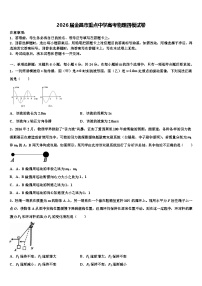 2026届金昌市重点中学高考物理四模试卷含解析
