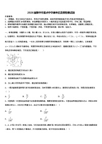 2026届晋中市重点中学高考仿真卷物理试题含解析