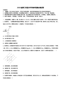 2026届荆门市重点中学高考物理必刷试卷含解析