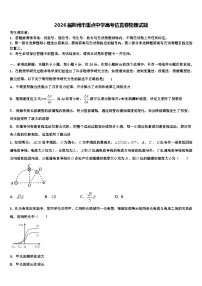 2026届荆州市重点中学高考仿真卷物理试题含解析