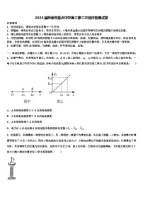 2026届荆州市重点中学高三第三次测评物理试卷含解析