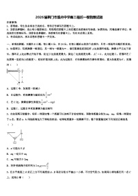2026届荆门市重点中学高三最后一模物理试题含解析