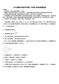 2026届晋中市重点中学高三下学期一模考试物理试题含解析