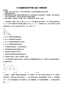 2026届揭阳市重点中学高三最后一卷物理试卷含解析