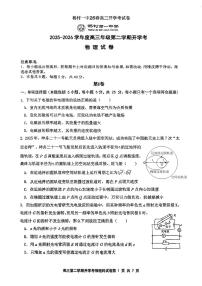 天津市武清区杨村第一中学2025-2026学年高三下学期开学考试物理试题