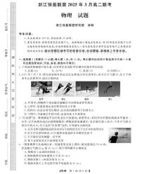 浙江省强基联盟2024-2025学年高二下学期3月月考物理试题（含答案）