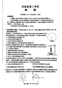 河南省安鹤新联盟2024-2025学年高二下学期3月联考物理试卷（含解析）