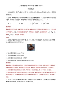 10月广东广州海珠区五中高三上学期月考物理试卷（解析版）-A4