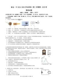 广东省江门市新会第一中学高二下学期3月月考物理试题