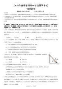 湖北省恩施高中教学联盟2025-2026学年高一下学期开学考试物理试题（扫描版附答案）