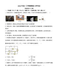 湖南省邵阳市第二中学2025-2026学年高二下学期入学考试物理试题（Word版附解析）