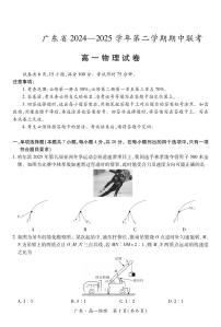 广东部分学校高一下学期期中联考物理试题
