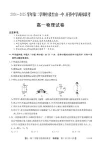 广东省江门两校高一下学期期中联考物理试题