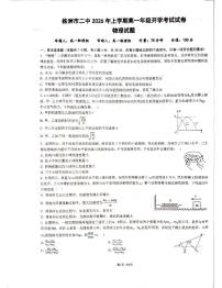 湖南省株洲市第二中学2025-2026学年高一下学期开学物理试题（扫描版附答案）