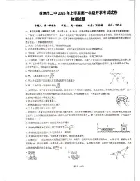 湖南省株洲市第二中学2025-2026学年高一下学期开学物理试题（扫描版附答案）