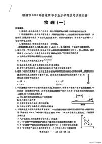 2026届山东聊城市下学期高三一模 物理试题及答案