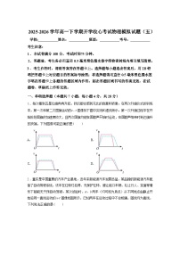 河南南阳市方城县第一高级中学2025-2026学年高一下学期开学收心考试物理模拟试题（五）含答案