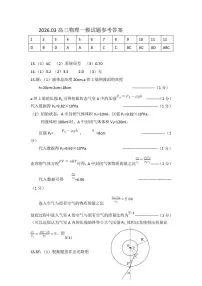 菏泽市2026年高三高考模拟一模考试 物理试卷及答案