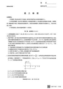 湖南省2026届新高考教学教研联盟（长郡二十校）高三下学期高考模拟（二模）联考 物理试卷及答案