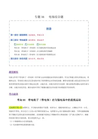 2026年高考物理二轮复习题型专练——电场综合题（含答案）