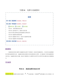 2026年高考物理二轮复习题型专练——电路与电磁感应（含答案）