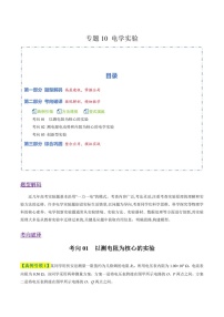 2026年高考物理二轮复习题型专练——电学实验（含答案）